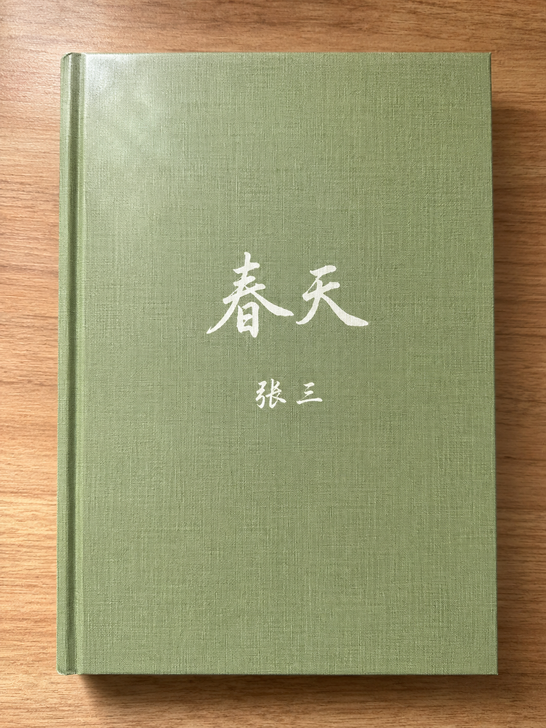 无痕改字