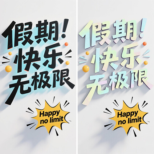 一键切换字体风格样式